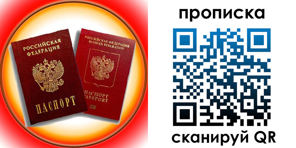 прописка в Чудово