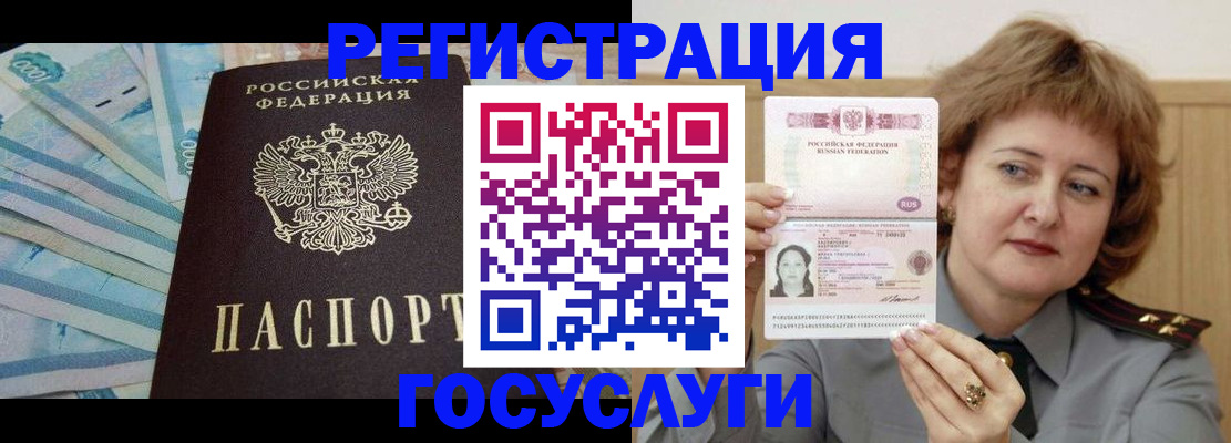 временная регистрация для всех в Чудово