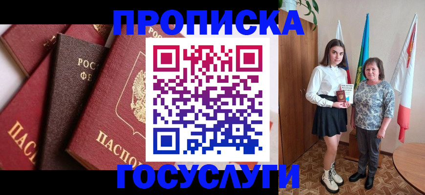 прописка ребенка в Чудово