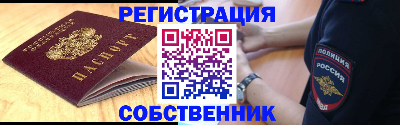 временная регистрация в квартире в Чудово