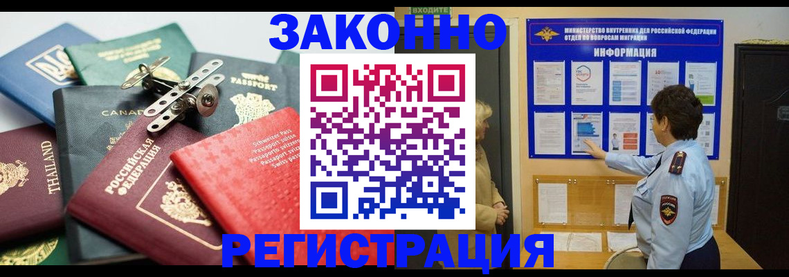 прописка законно в Чудово